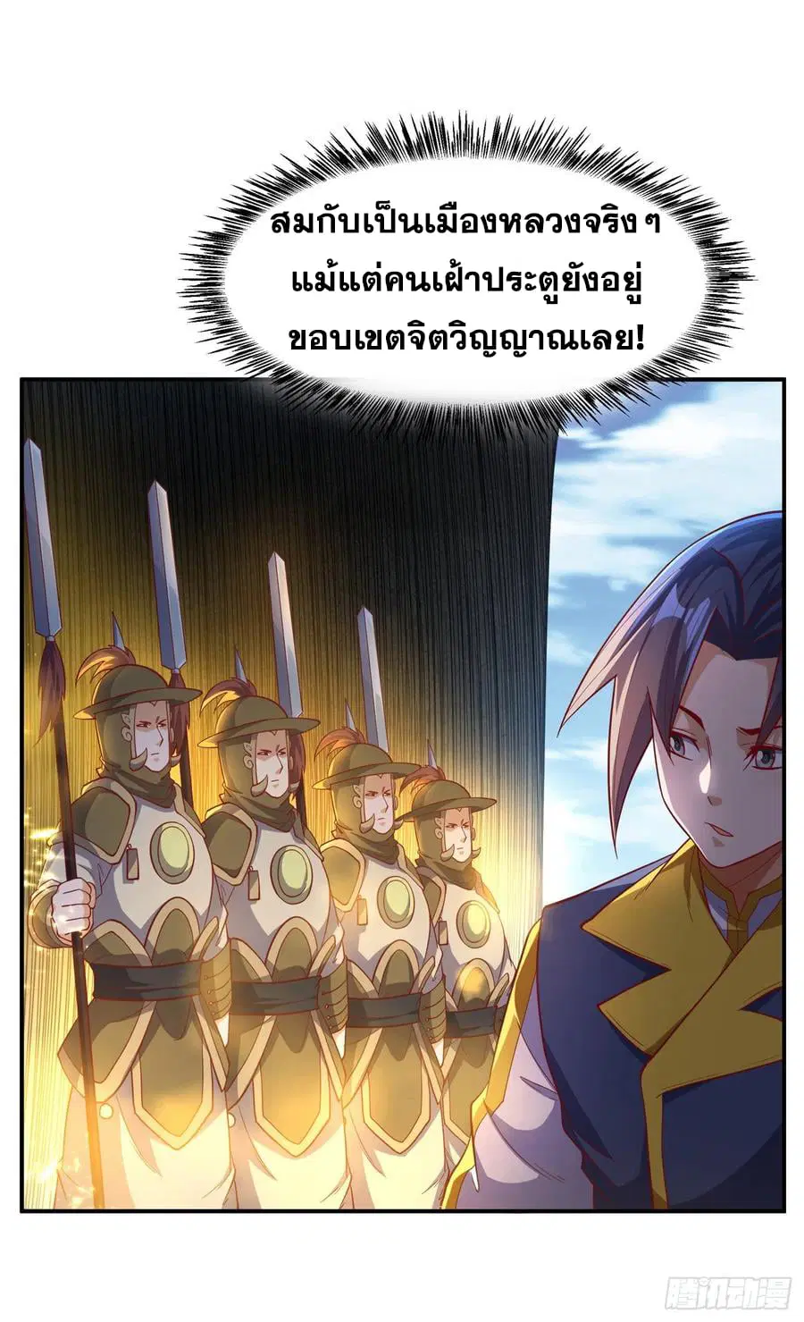 Wu Ni ตอนที่ 146 — page 34 of 37