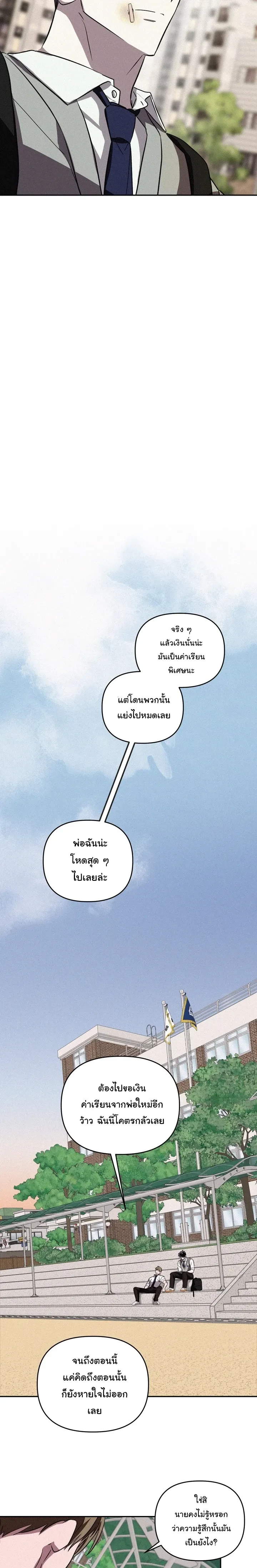 Orbit of the Crooked – วิถีที่บิดเบี้ยว ตอนที่ 2 — page 17 of 24