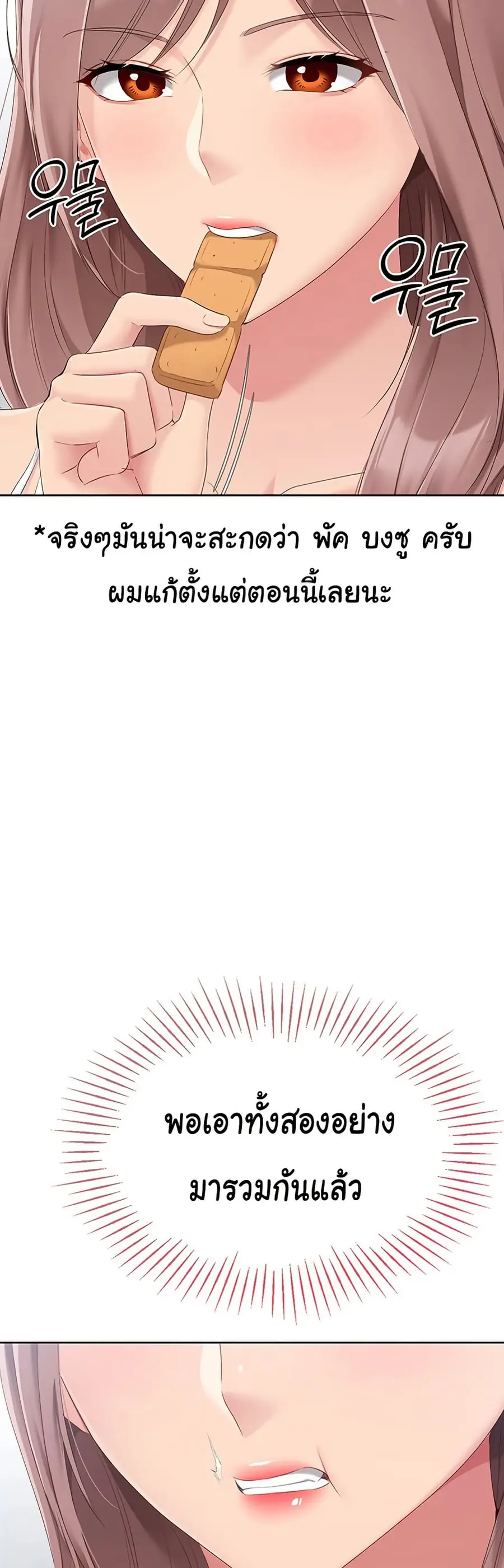 Set Up ตอนที่ 23 — page 30 of 51