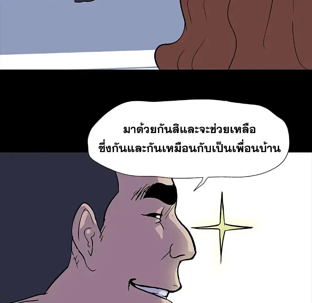 Project Utopia ตอนที่ 2 — page 30 of 66