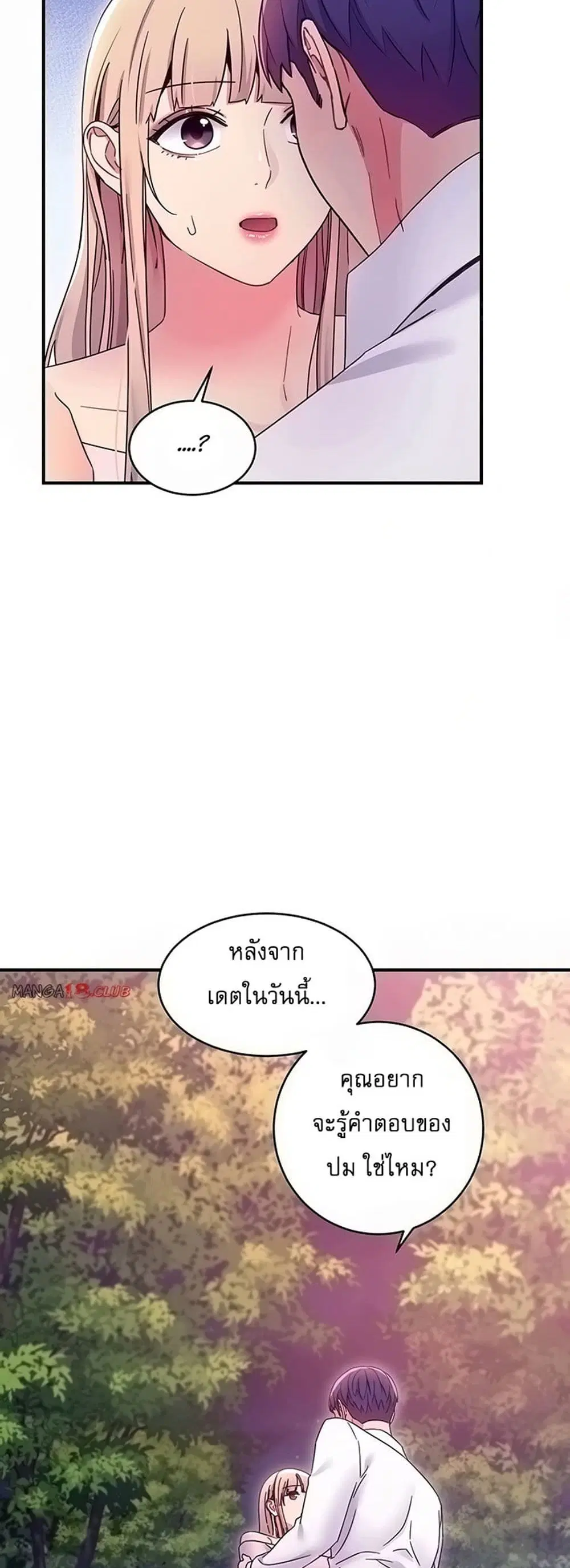Stepmother Friends ตอนที่ 71 — page 44 of 52