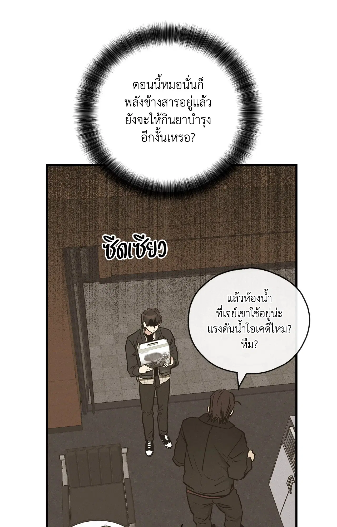 PAYBACK ตอนที่ 95.06 — page 90 of 92