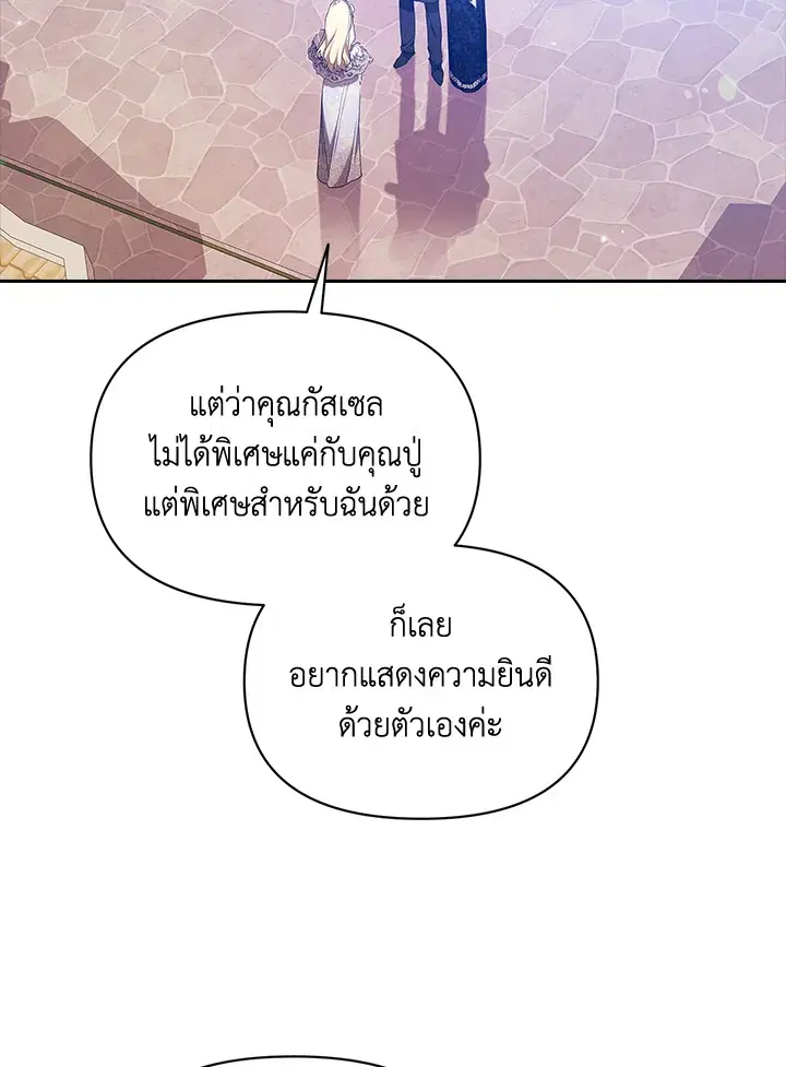 The Broken Ring – This Marriage Will Fail Anyway ตอนที่ 33 — page 55 of 102