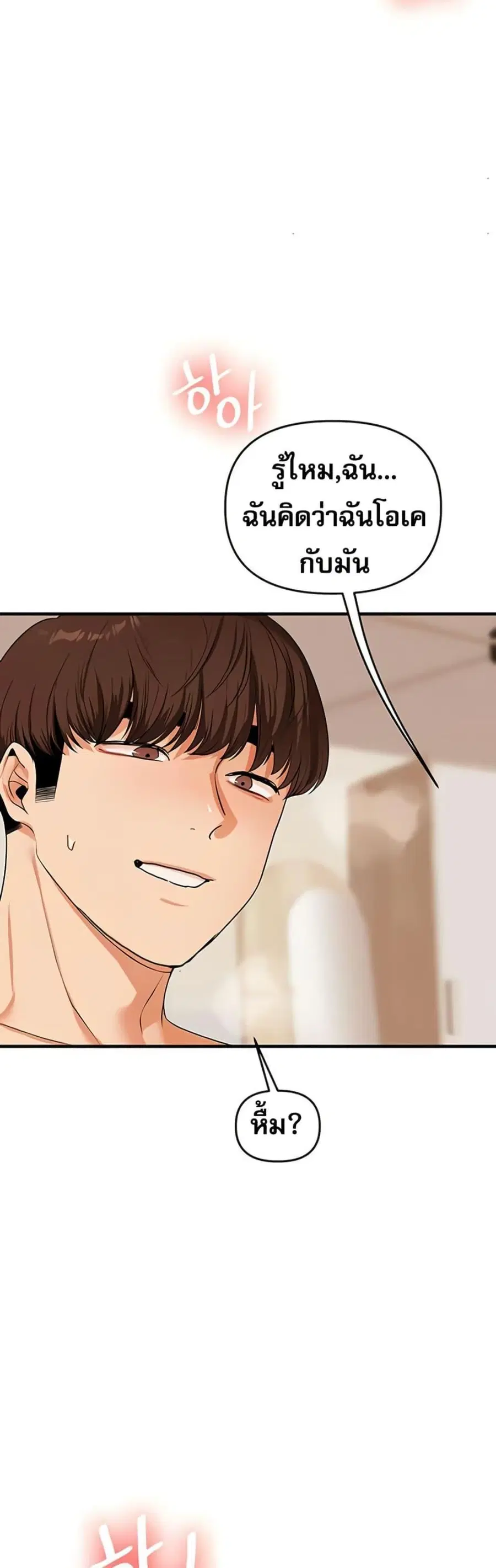 Relationship Reversal ตอนที่ 83 — page 43 of 50