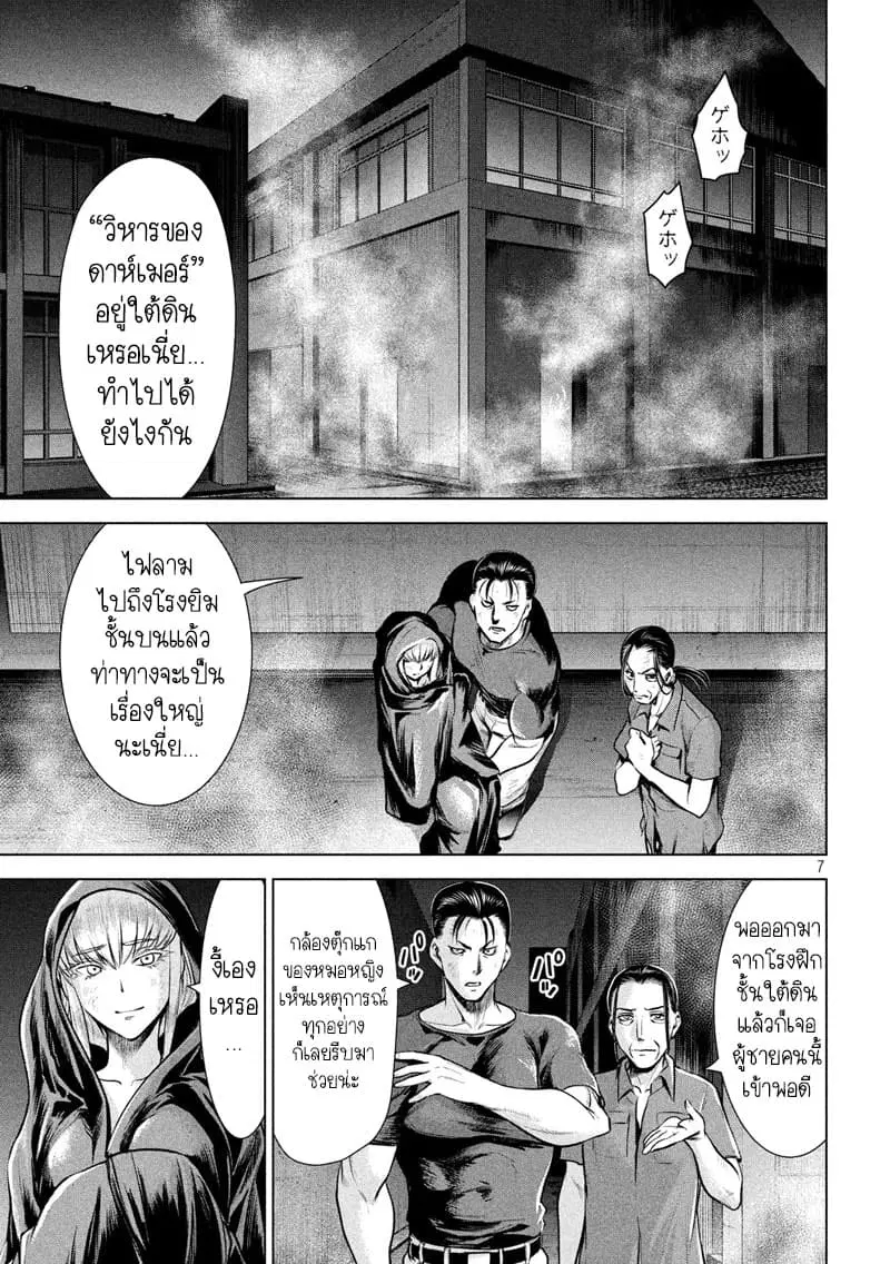 Satanophany ตอนที่ 125 — page 7 of 21
