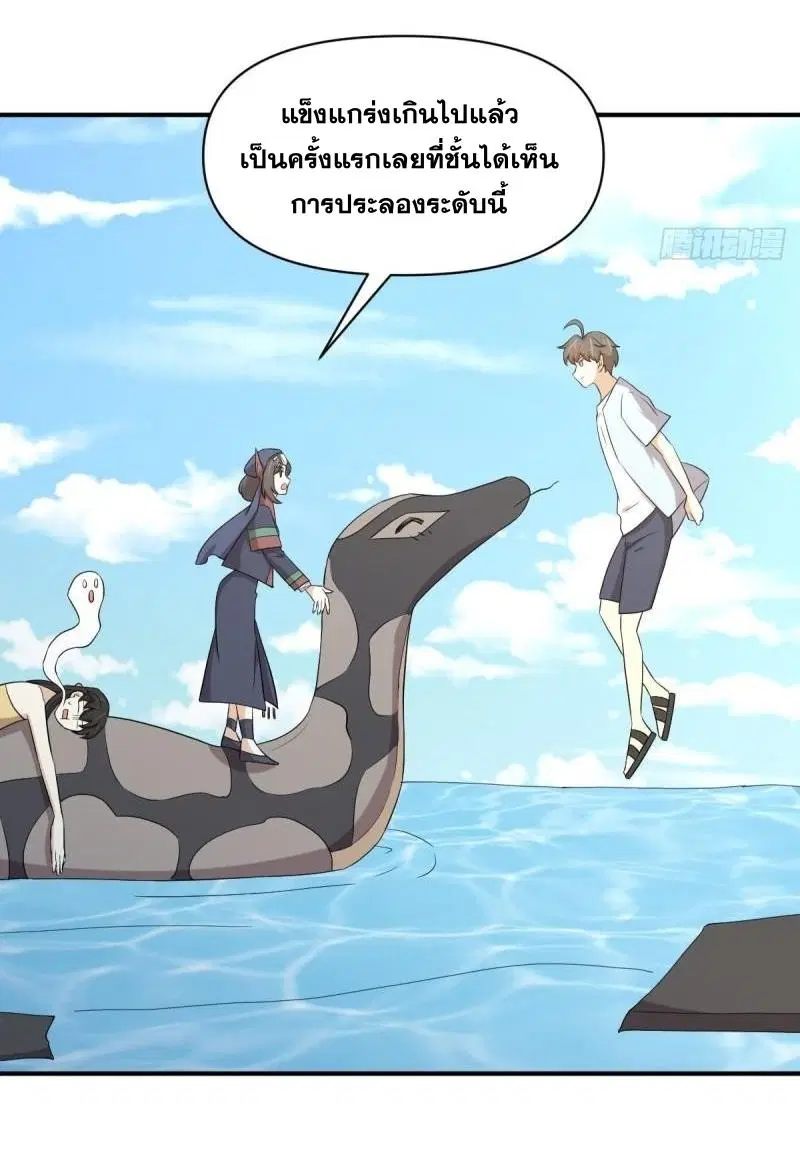 Immortal Swordsman in the Reverse World ตอนที่ 356 — page 25 of 47