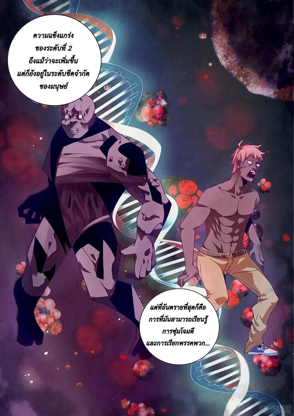The Last Human ตอนที่ 29 — page 5 of 14