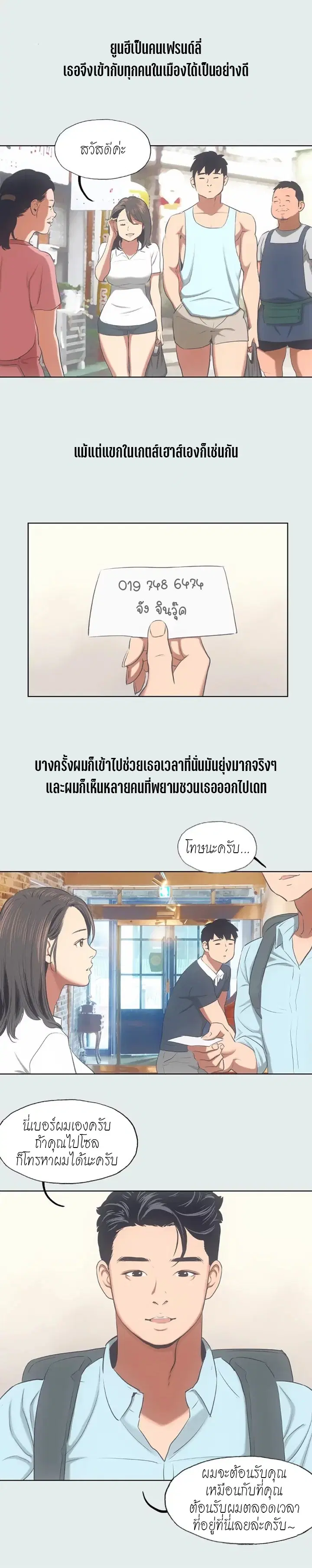Summer Vacation ตอนที่ 14 — page 7 of 18