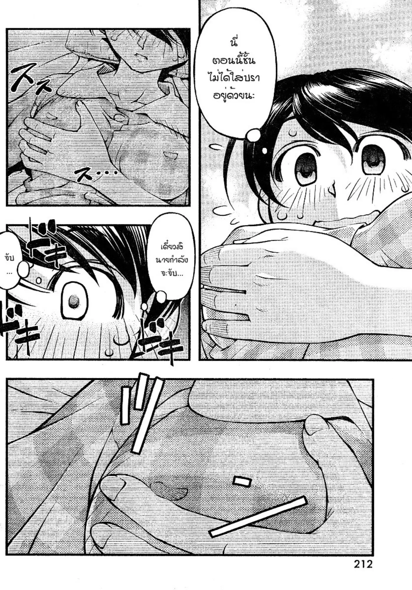 Umi no Misaki ตอนที่ 67 — page 12 of 20