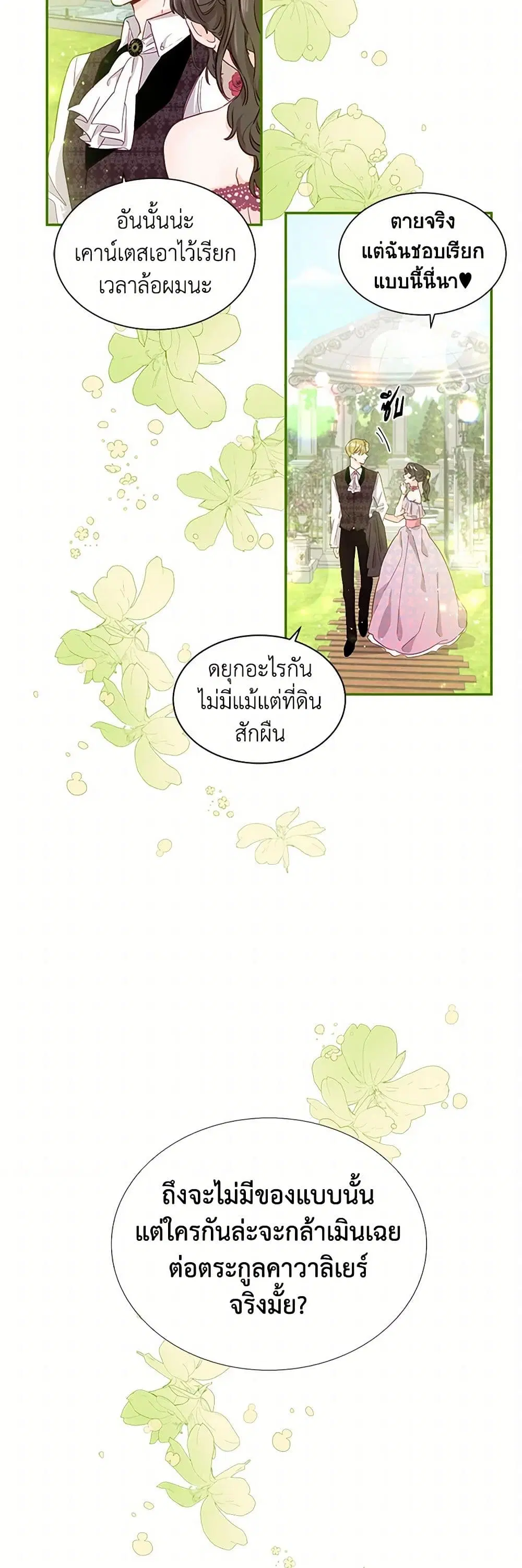 Stealing the Lady’s Heart ตอนที่ 2 — page 8 of 41