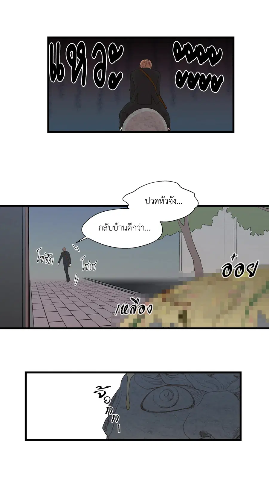 A Man of Virtue ตอนที่ 1 — page 58 of 73