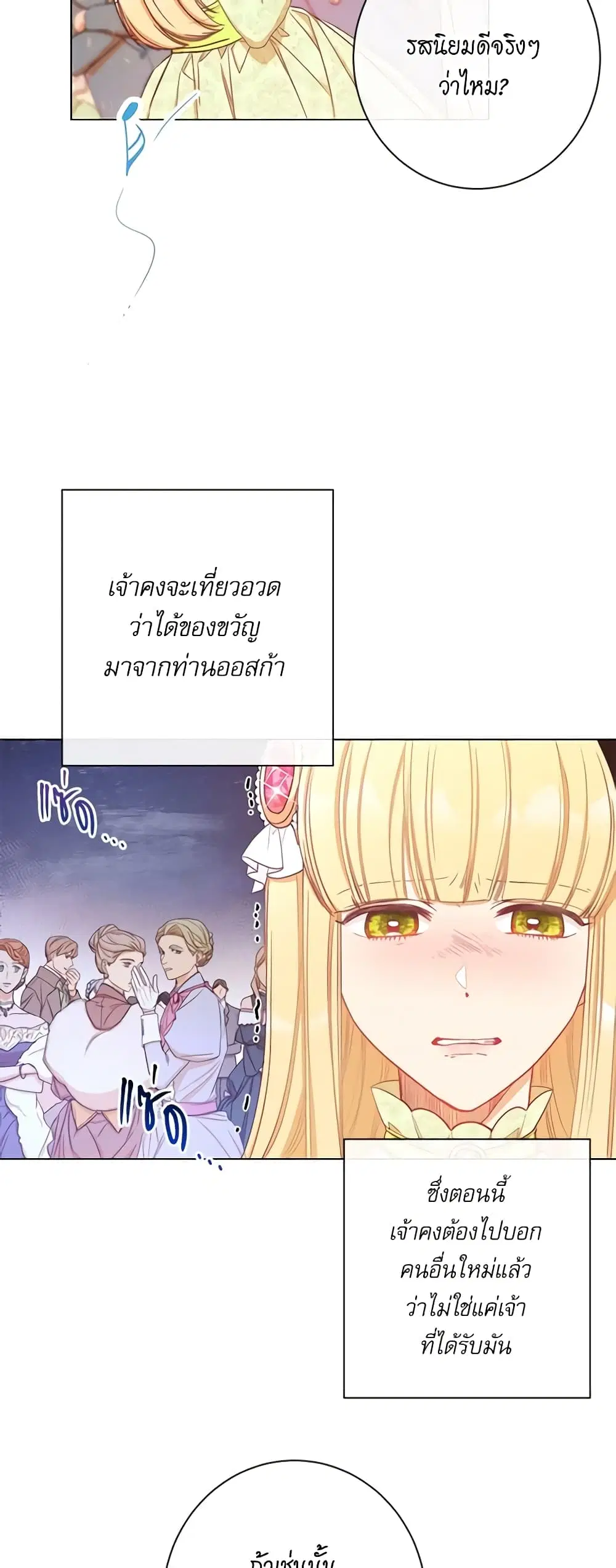 The Villainess Turns the Hourglass ตอนที่ 22 — page 22 of 47