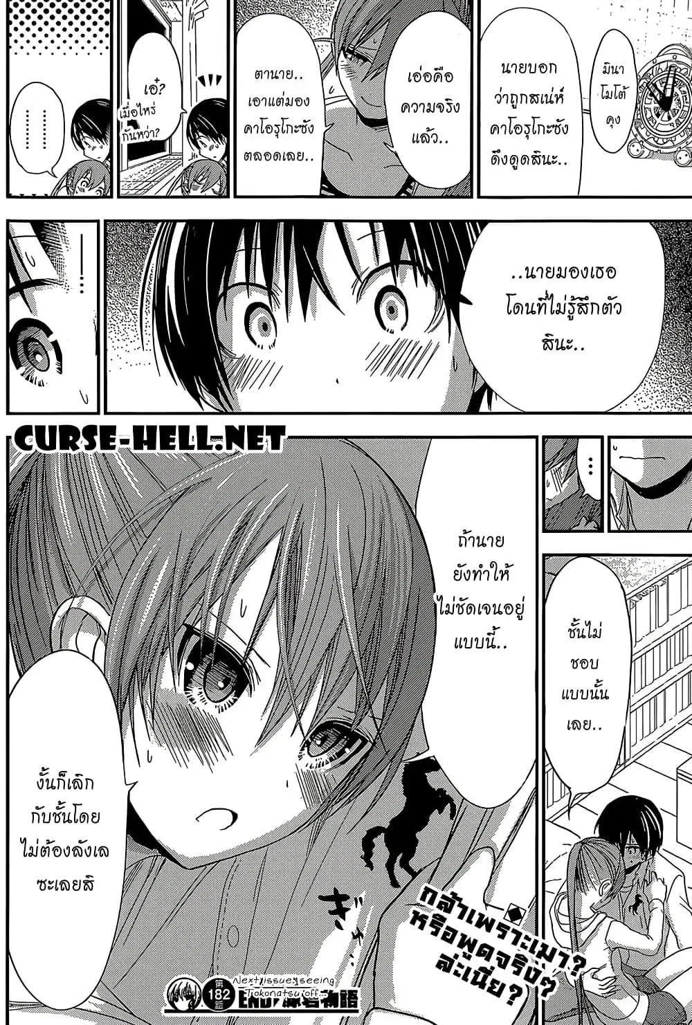Minamoto-kun Monogatari ตอนที่ 182 — page 8 of 9