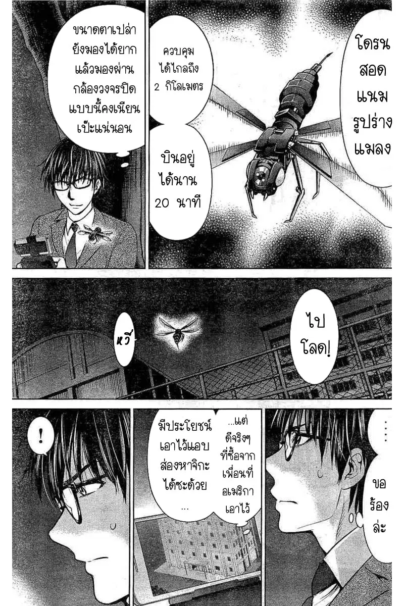 Satanophany ตอนที่ 25 — page 6 of 20