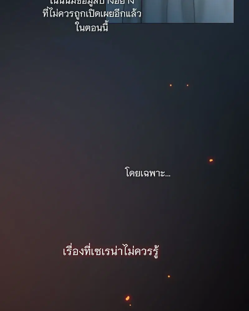 Serena ตอนที่ 127 — page 82 of 128