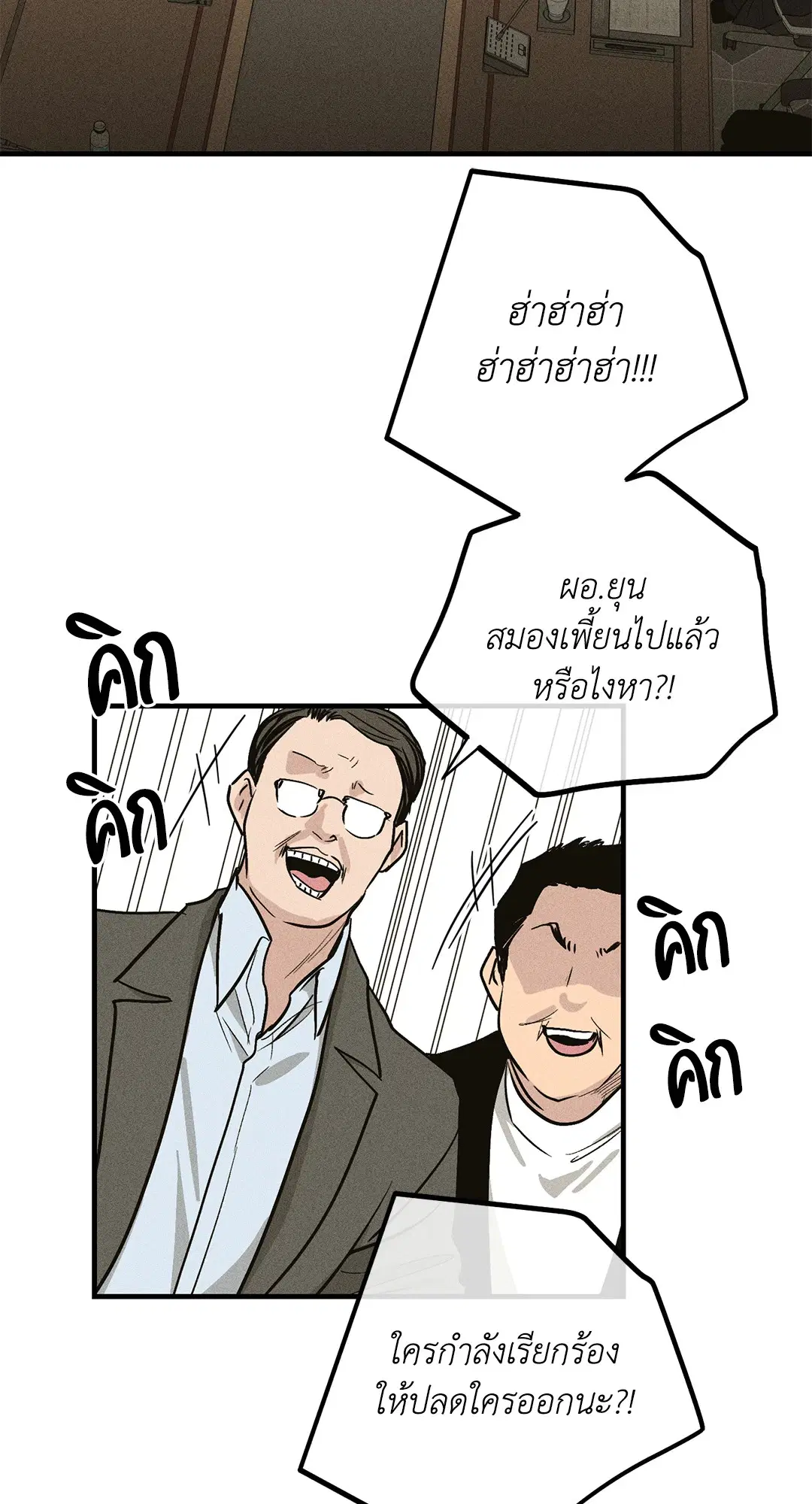 PAYBACK ตอนที่ 90 — page 50 of 106