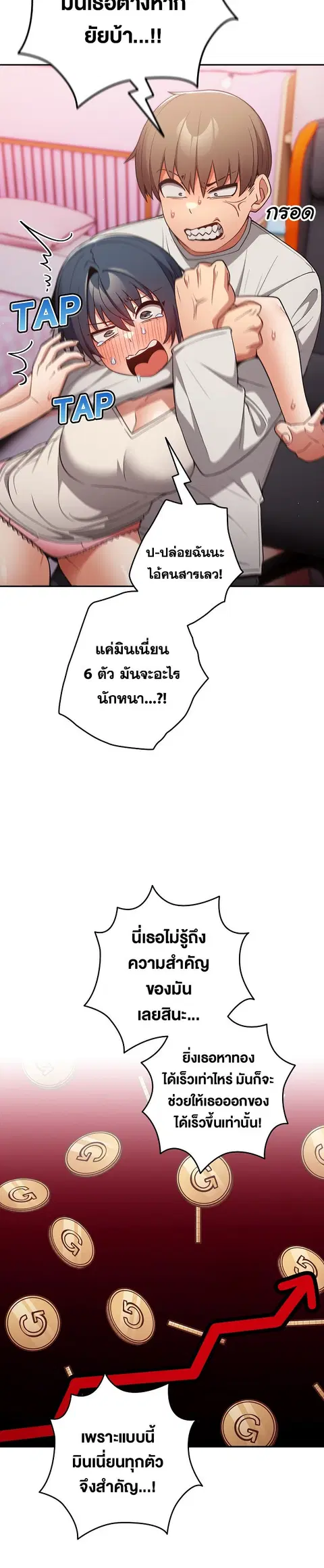 That’s Not How You Do It ตอนที่ 33 — page 18 of 33