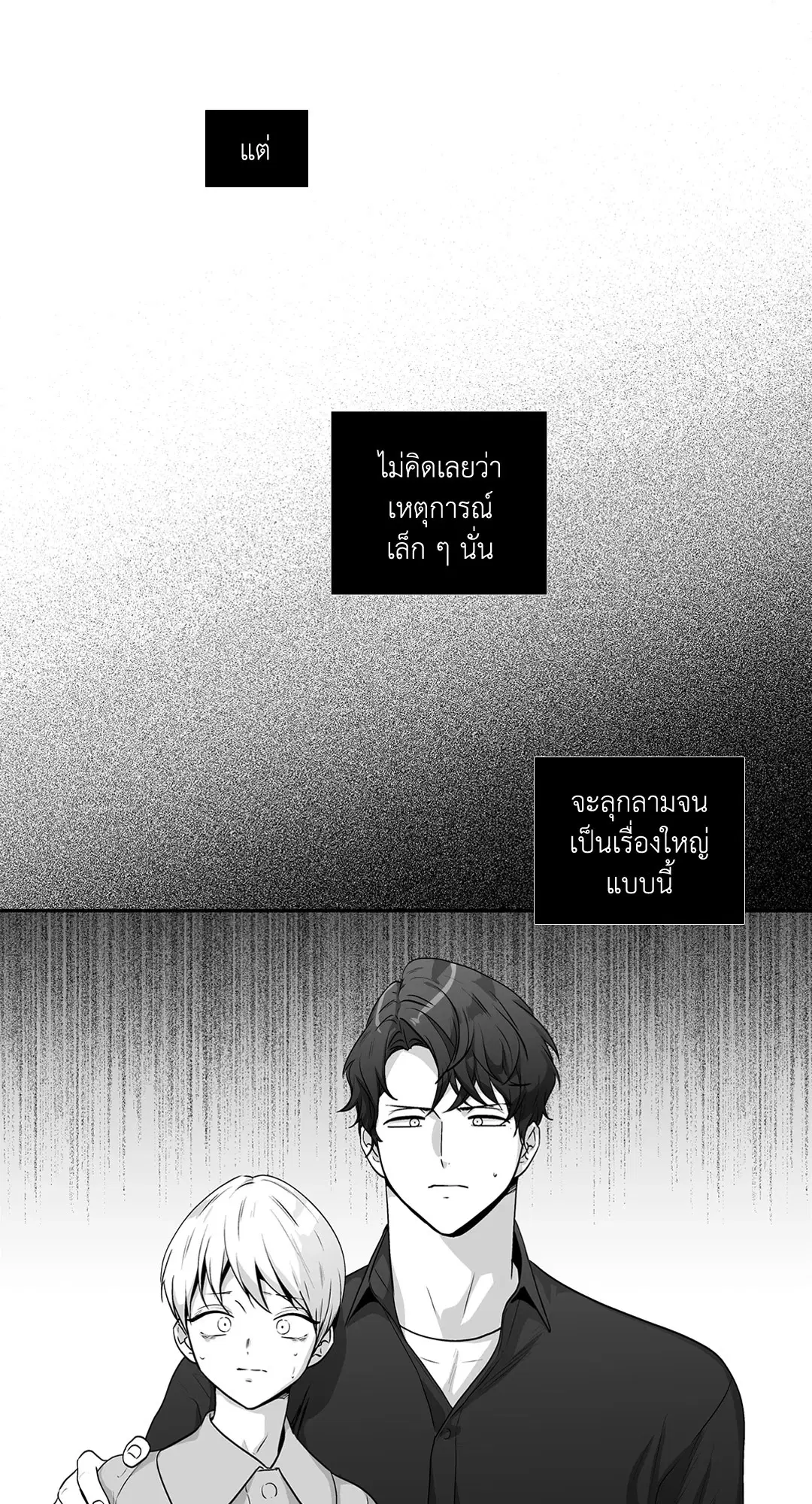 Love is an Illusion! – ซูเปอร์สตาร์ ตอนที่ 45.23 — page 10 of 52