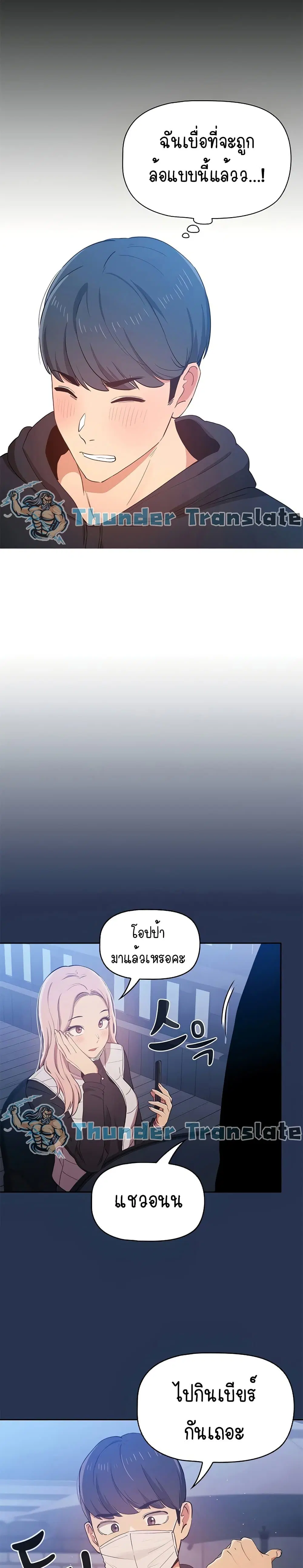 Private Tutoring in These Trying Times ตอนที่ 22 — page 21 of 26