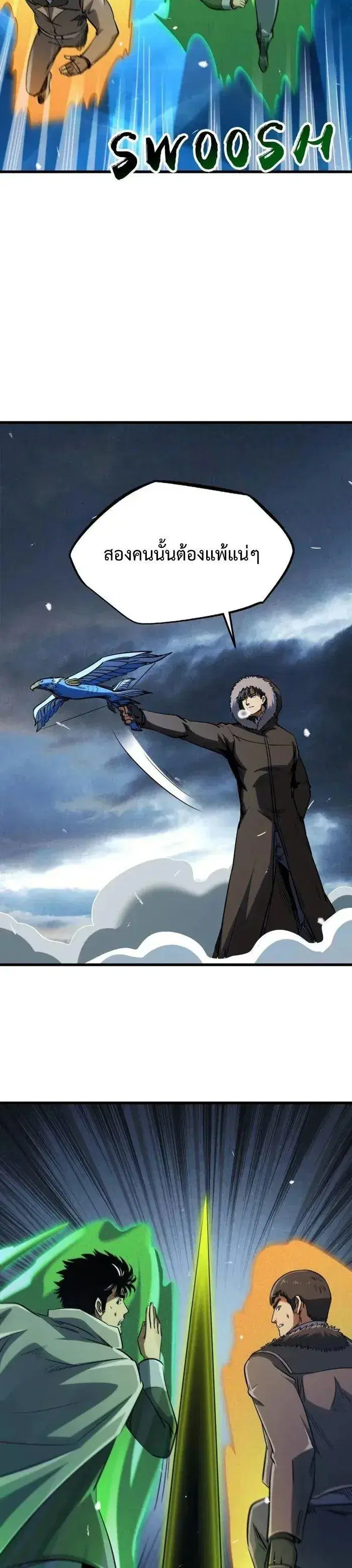 Super God Gene ตอนที่ 235 — page 6 of 11