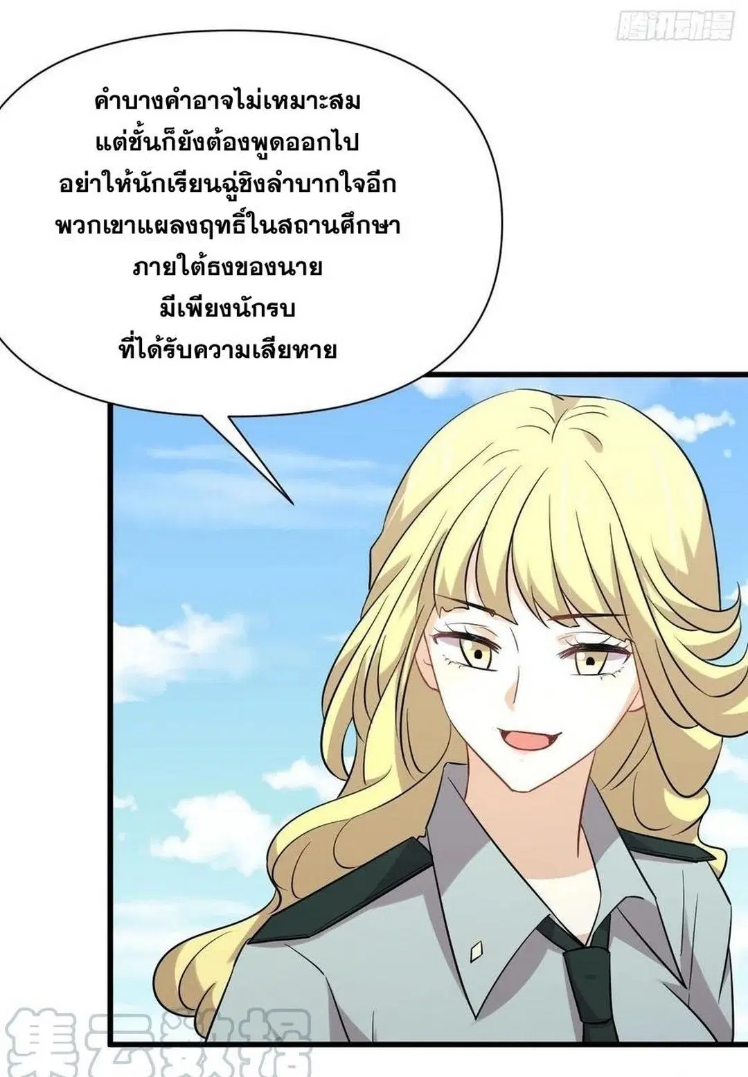 Immortal Swordsman in the Reverse World ตอนที่ 228 — page 27 of 47