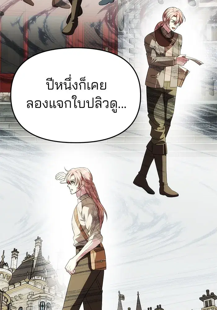 One Husband is Enough – เกมรักจับสามี ตอนที่ 42 — page 68 of 145