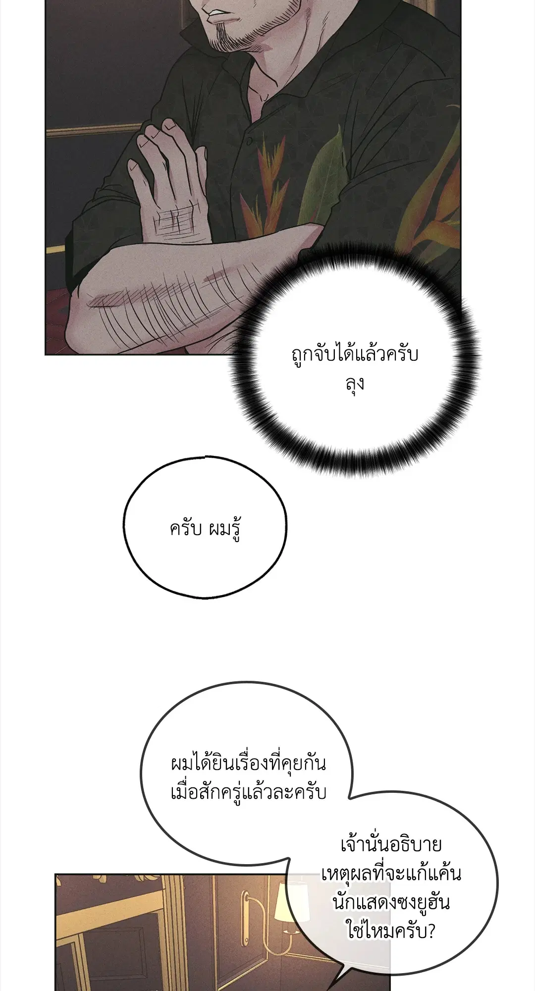 PAYBACK ตอนที่ 28 — page 10 of 100