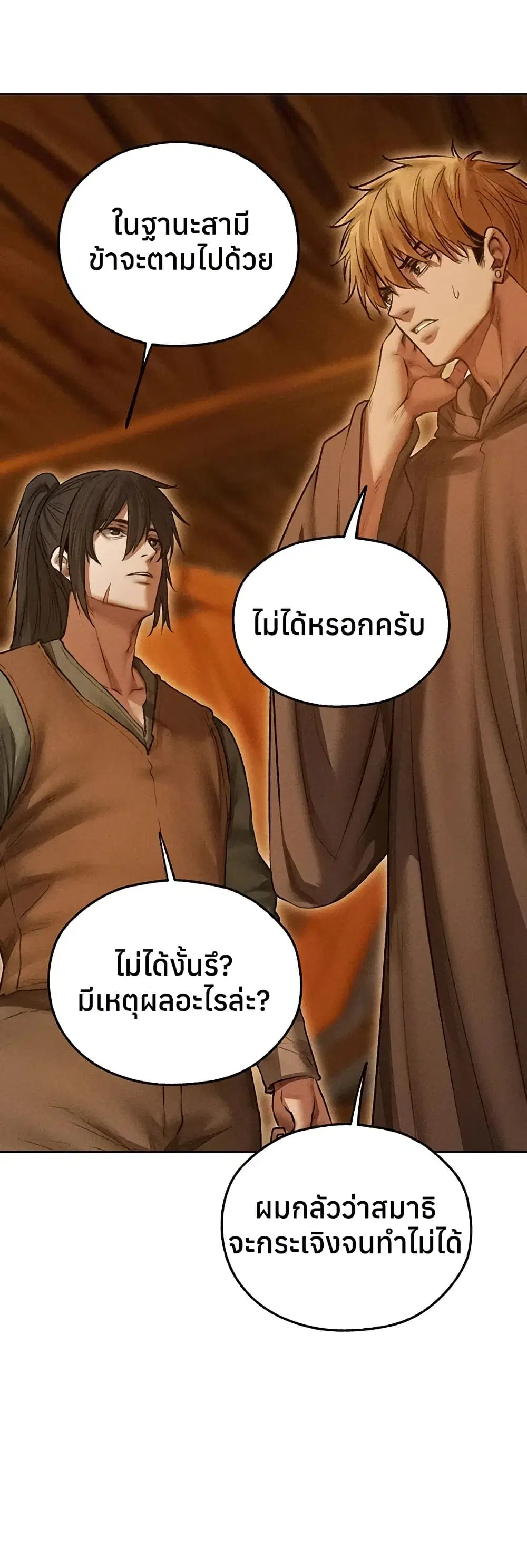Milf Hunting in Another World ตอนที่ 113 — page 32 of 50