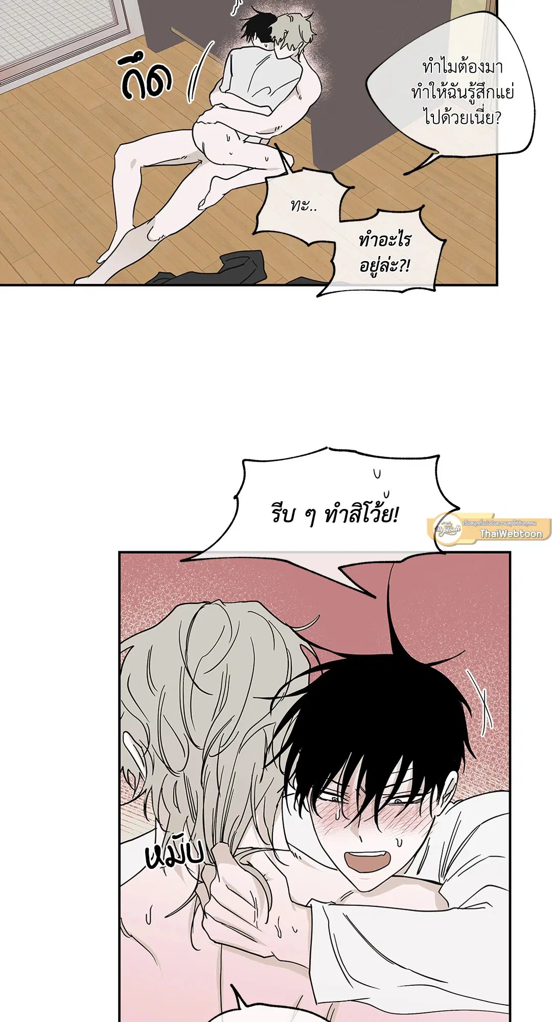 Low Tide in Twilight ตอนที่ 11 — page 46 of 56