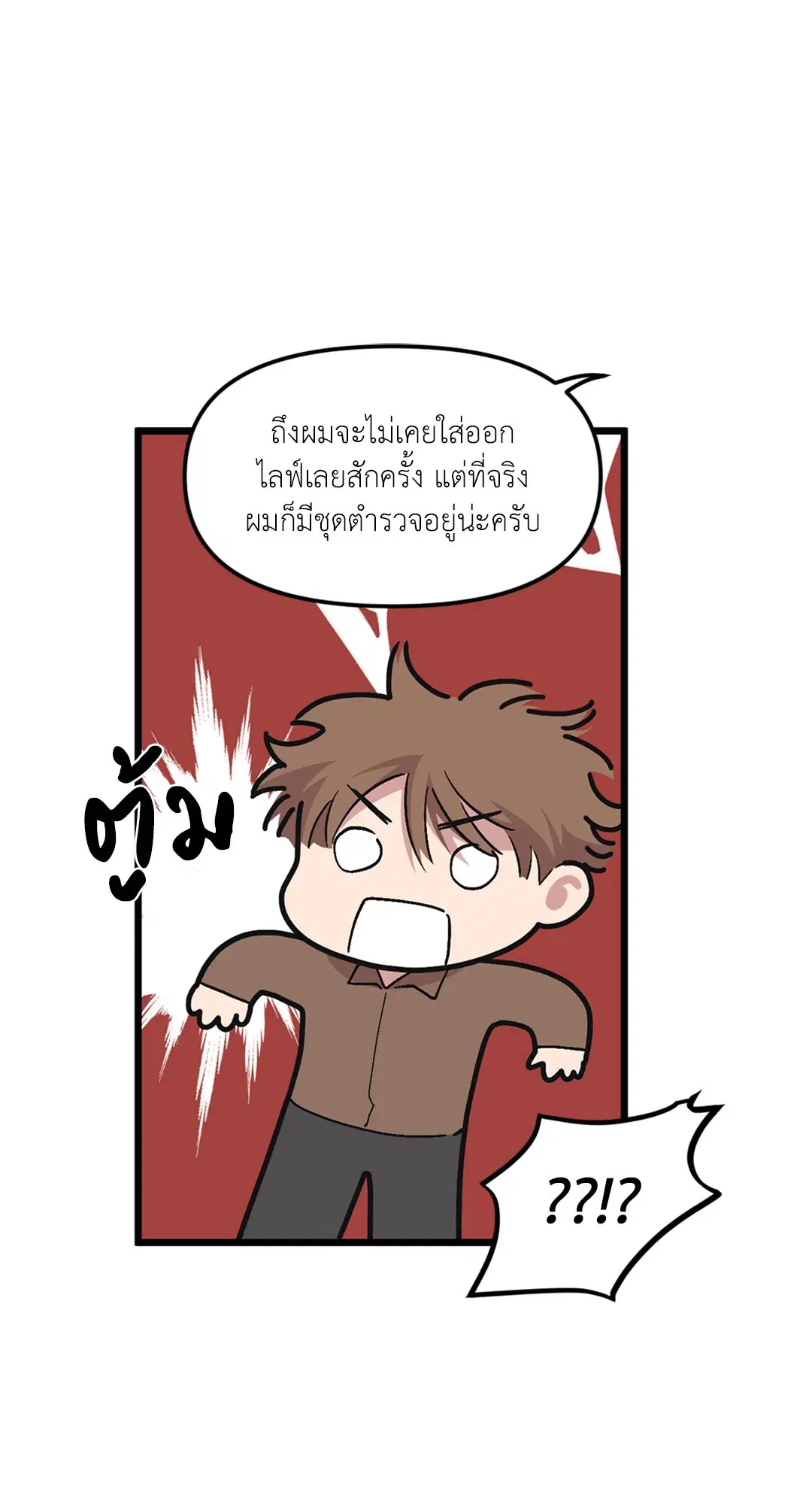 Full Volume ตอนที่ 39 — page 34 of 62