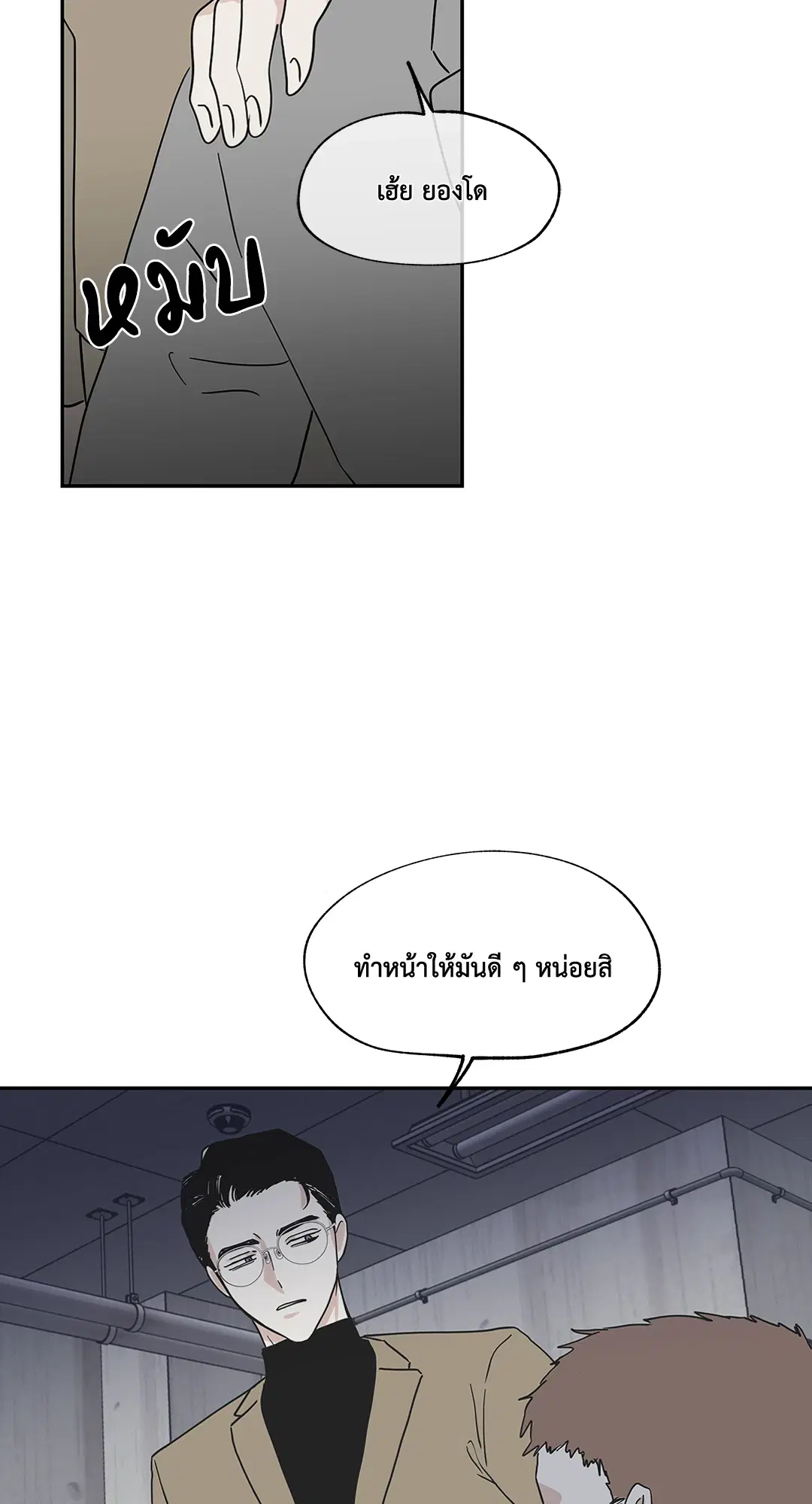 Low Tide in Twilight ตอนที่ 17 — page 4 of 59