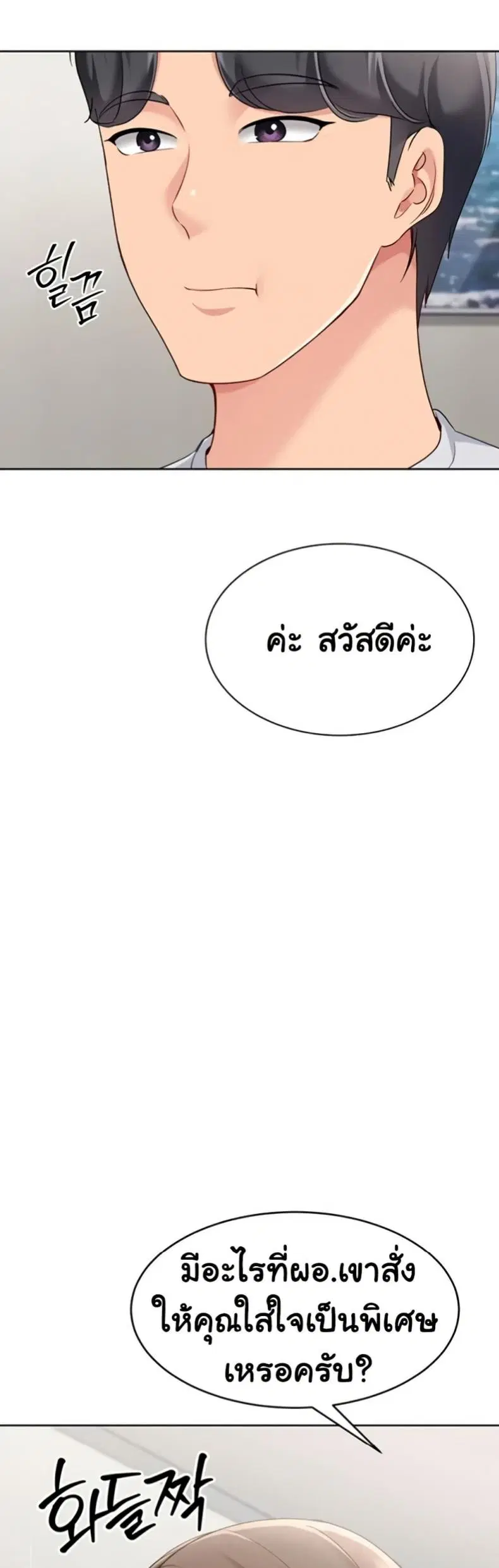 Set It! ตอนที่ 81 — page 19 of 50