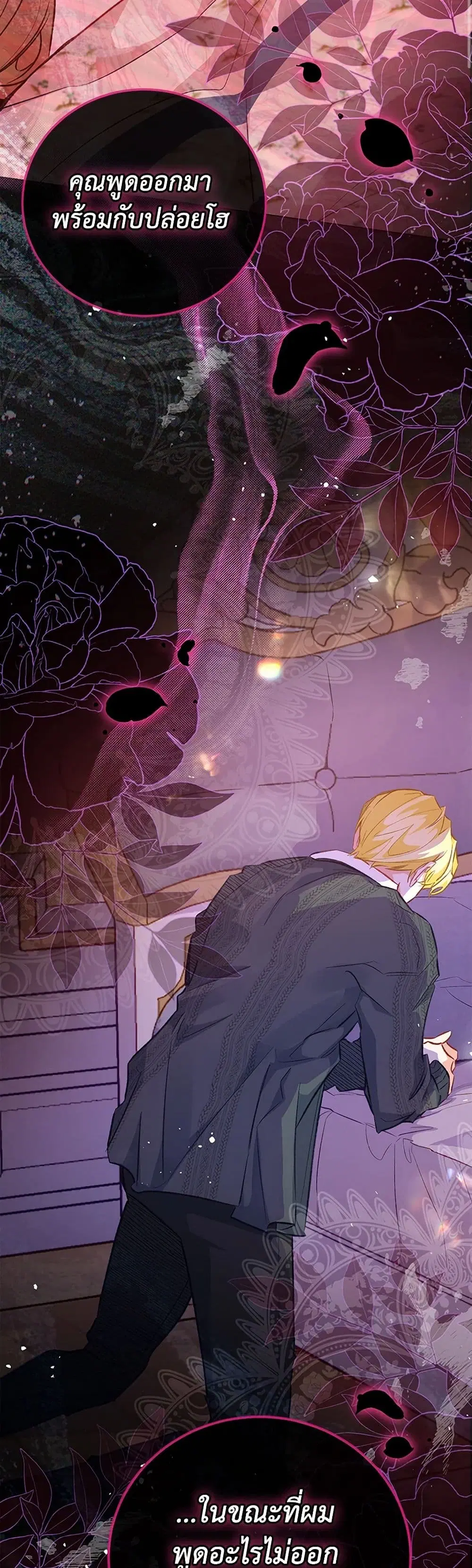 Stealing the Lady’s Heart ตอนที่ 118 — page 31 of 38