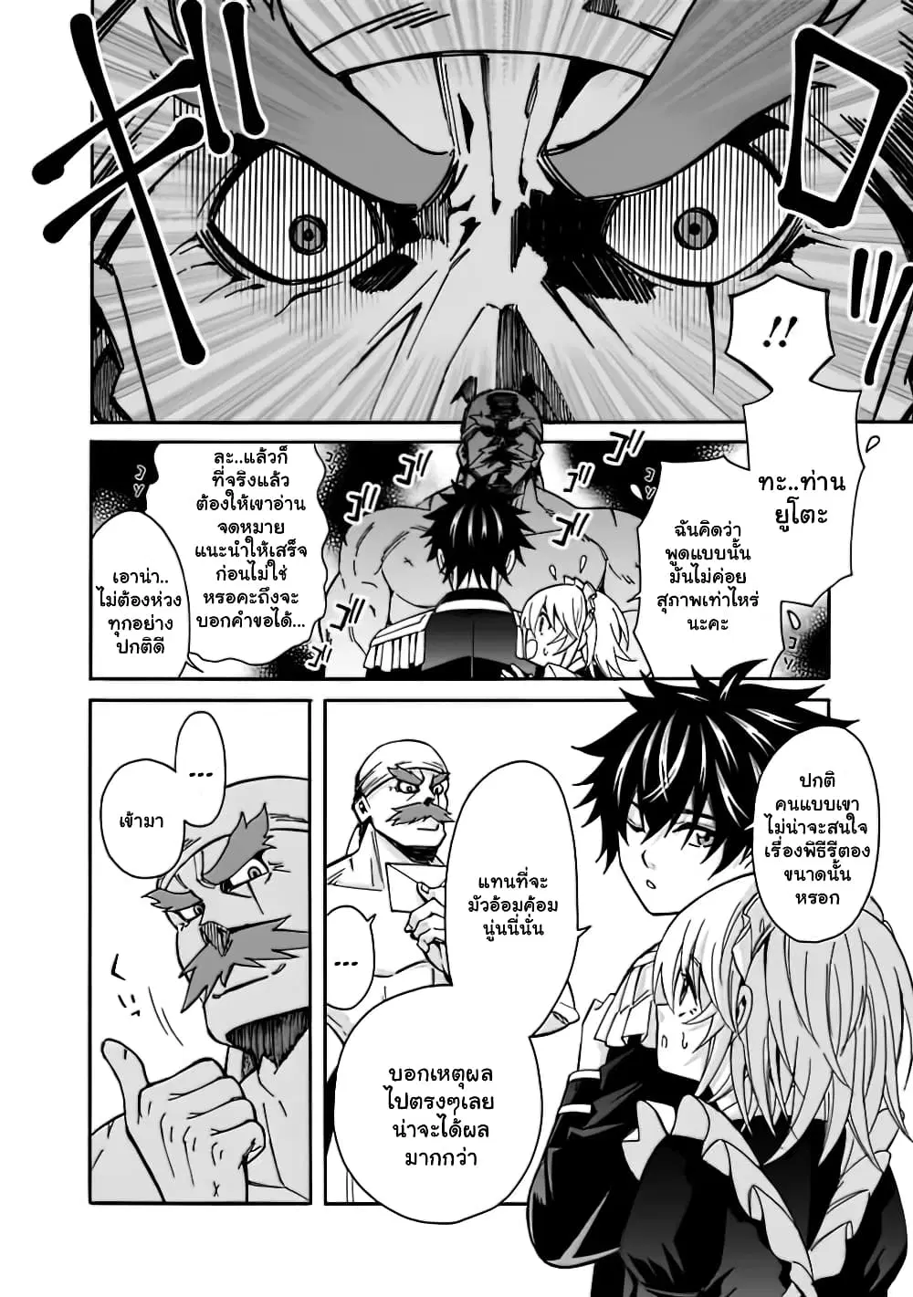 The Best Noble In Another World: The Bigger My Harem Gets, The Stronger I Become ตอนที่ 8 — page 6 of 19
