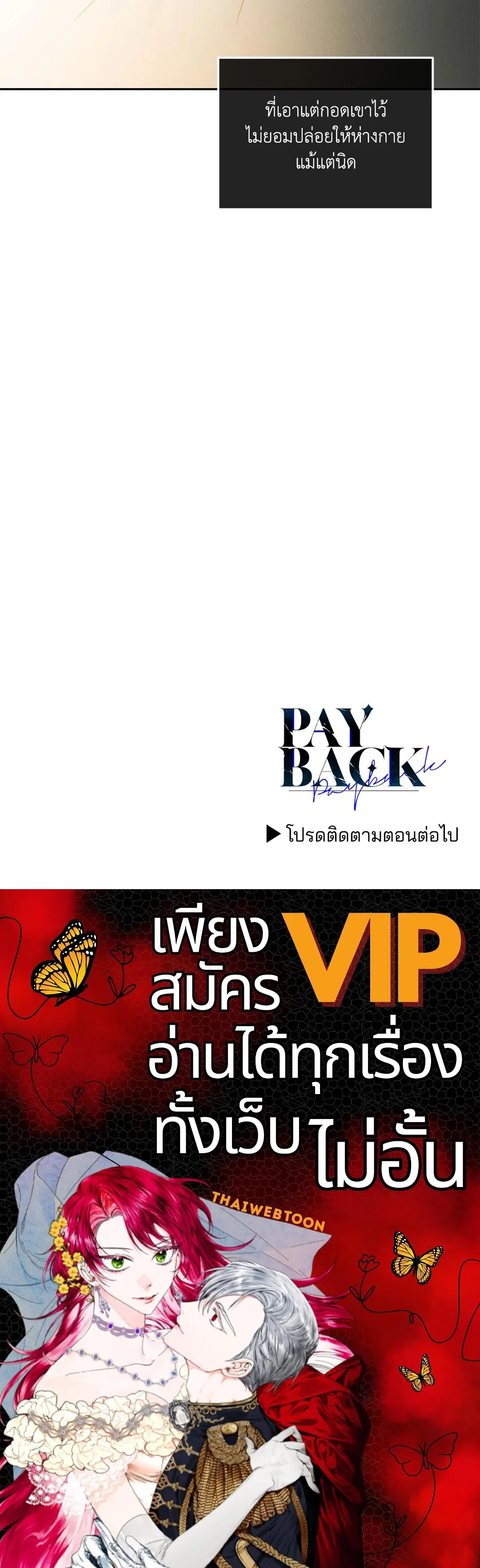PAYBACK ตอนที่ 79 — page 91 of 91