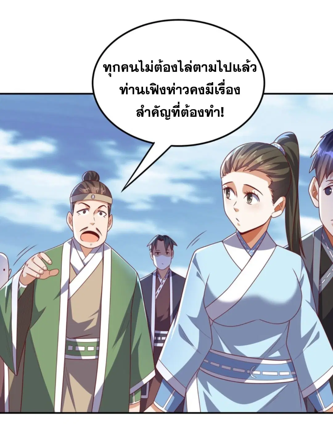 Wu Ni ตอนที่ 189 — page 16 of 31