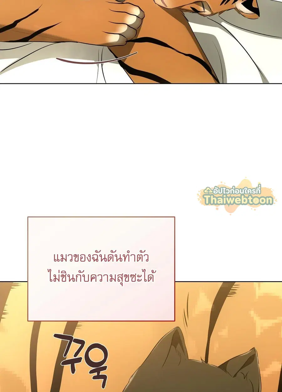 Cat Therapy – ปะปี๊เสพติดเหมียว! ตอนที่ 12 — page 78 of 84