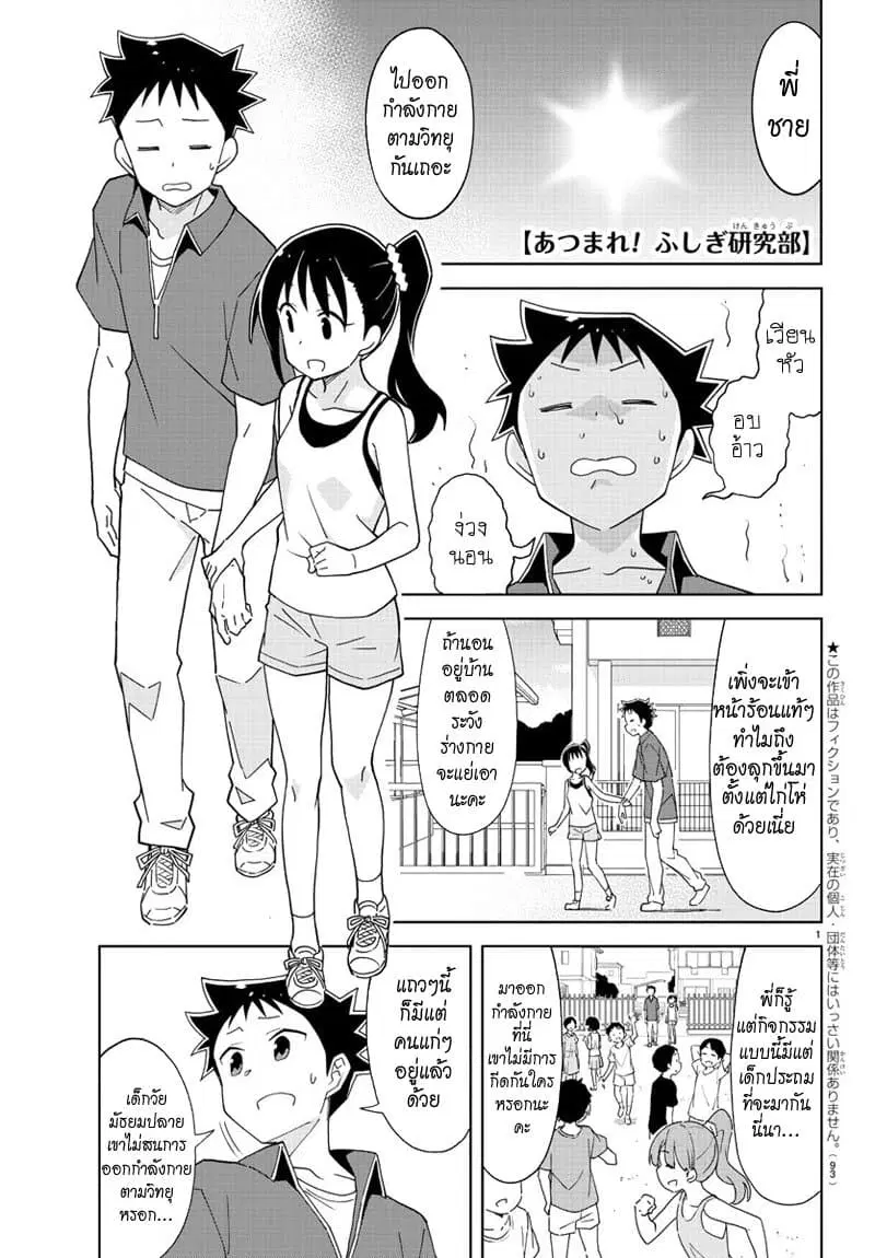 Atsumare! Fushigi Kenkyubu ตอนที่ 186 — page 1 of 8