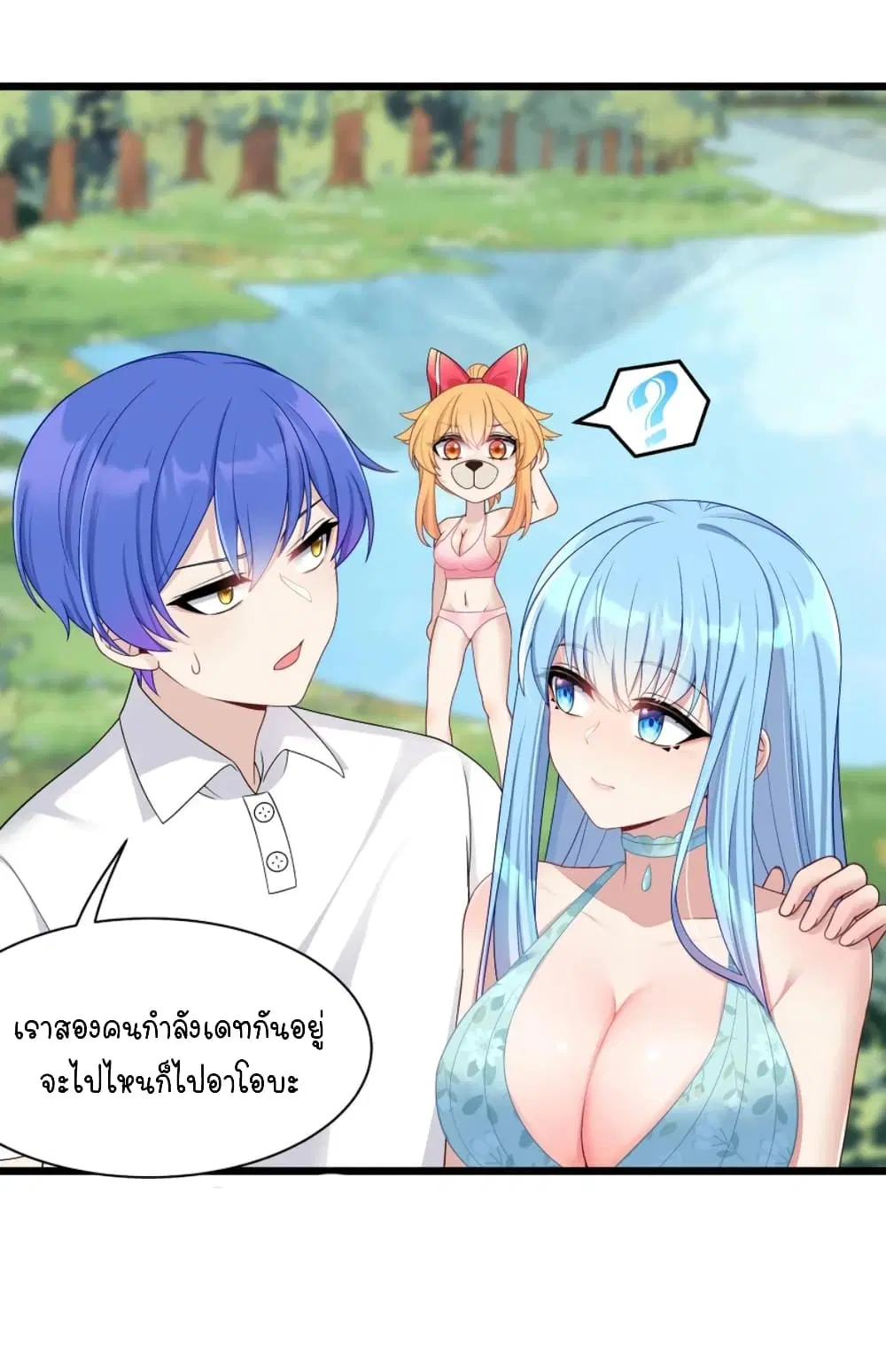 What Happended? Why I become to Girl? ตอนที่ 95 — page 24 of 44