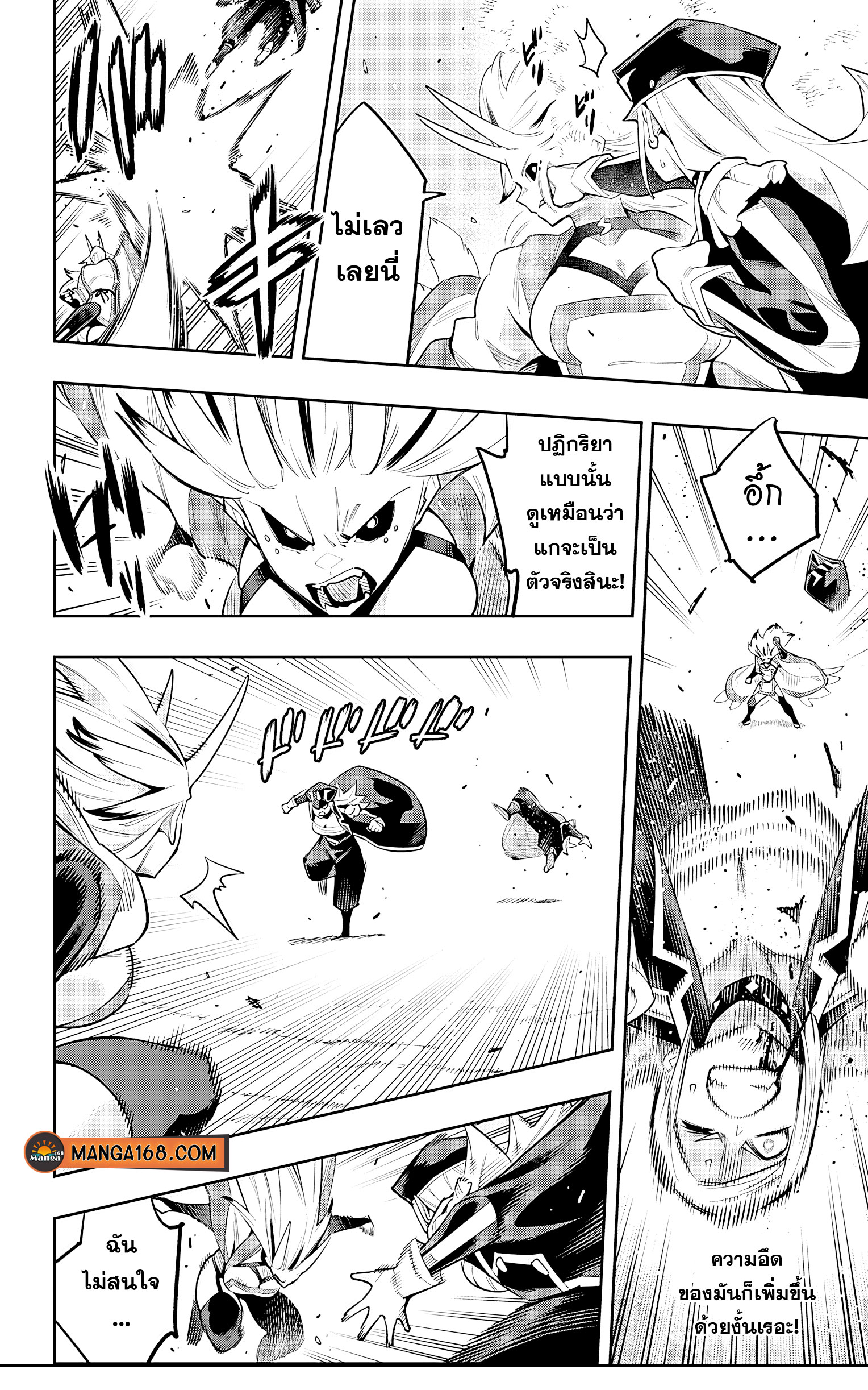 Mato Seihei no Slave ตอนที่ 76 — page 8 of 21