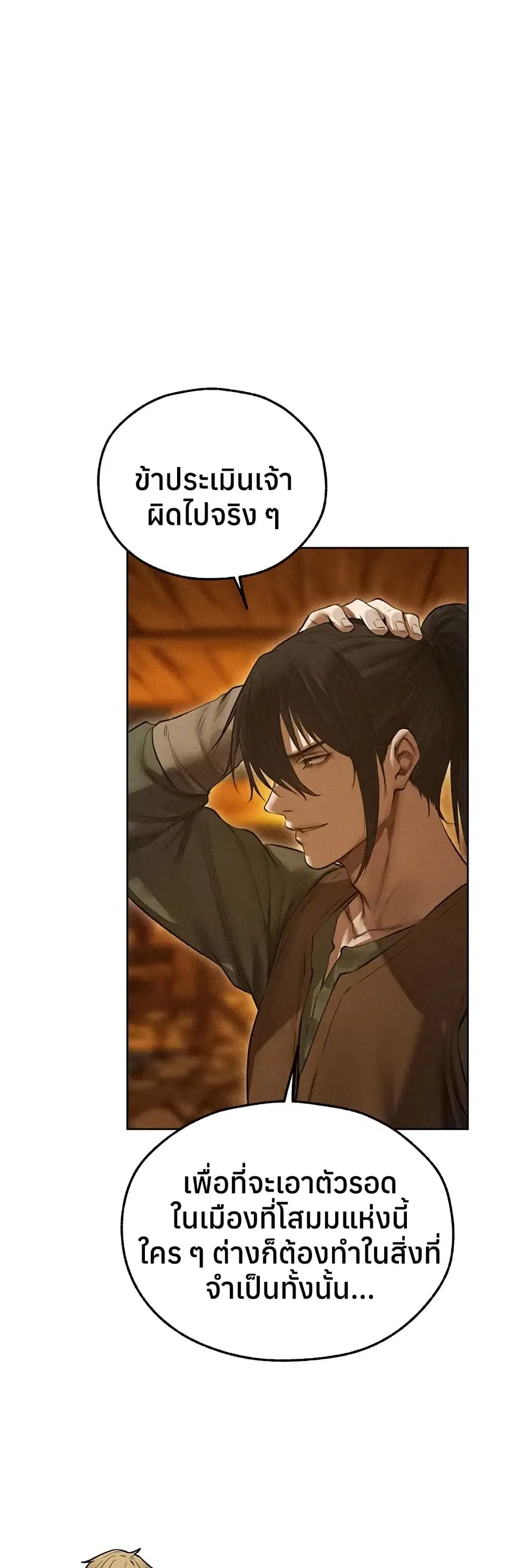 Milf Hunting in Another World ตอนที่ 113 — page 23 of 50
