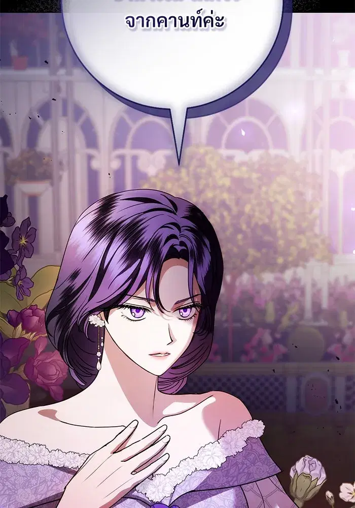 To My Husband’s Mistress ตอนที่ 57 — page 110 of 113