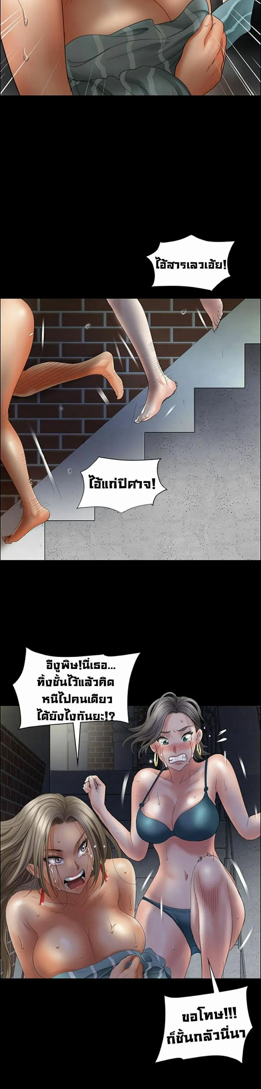 Queen Bee ตอนที่ 11 — page 29 of 32