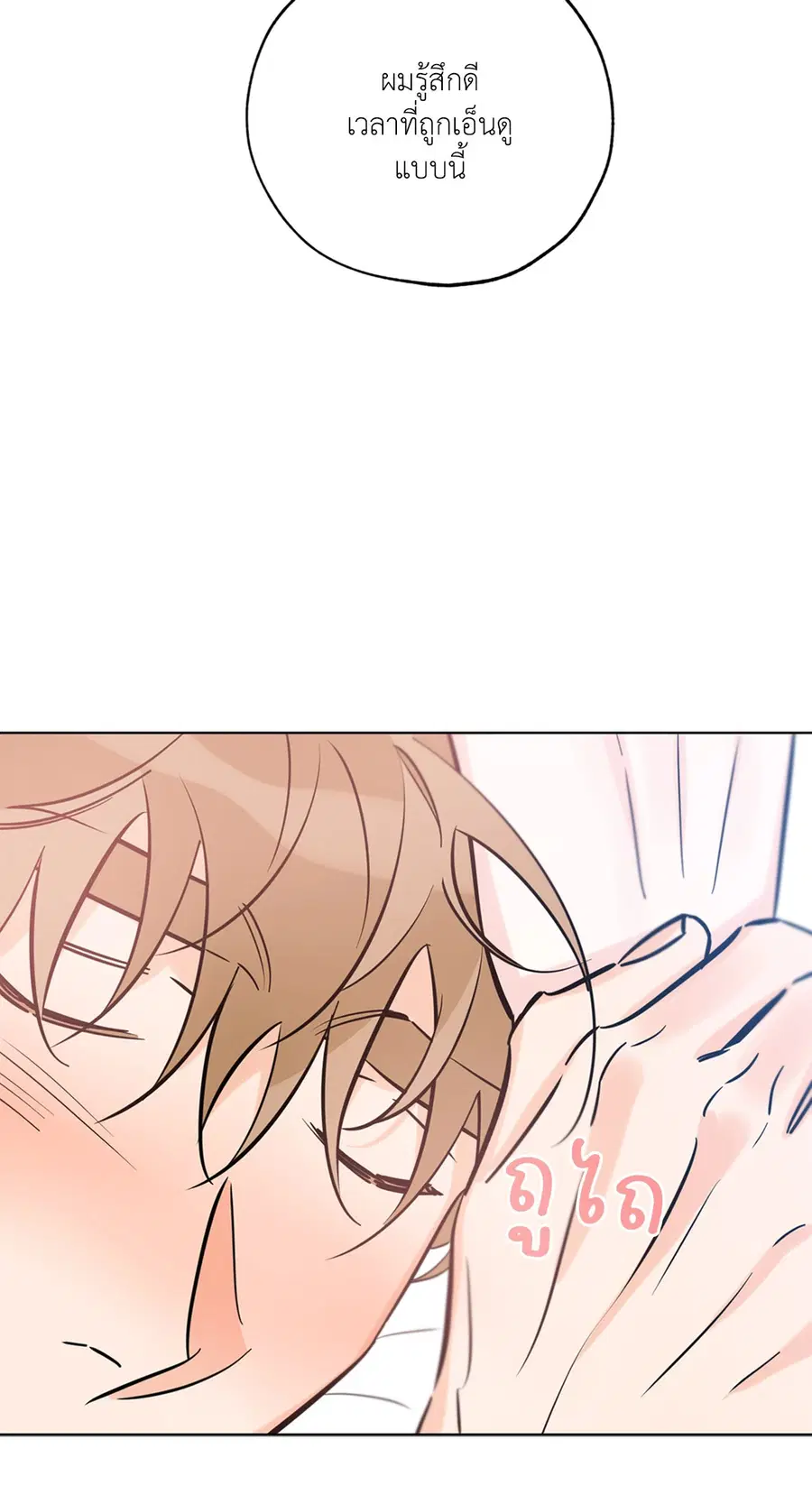 Lucky Paradise ตอนที่ 42 — page 67 of 80