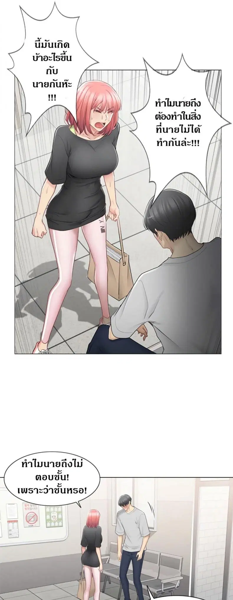 Touch to Unlock ตอนที่ 75 — page 46 of 50
