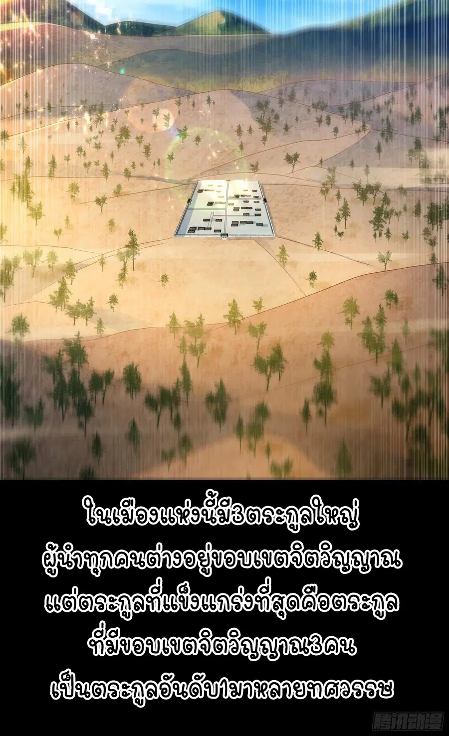 Wu Ni ตอนที่ 57 — page 4 of 37