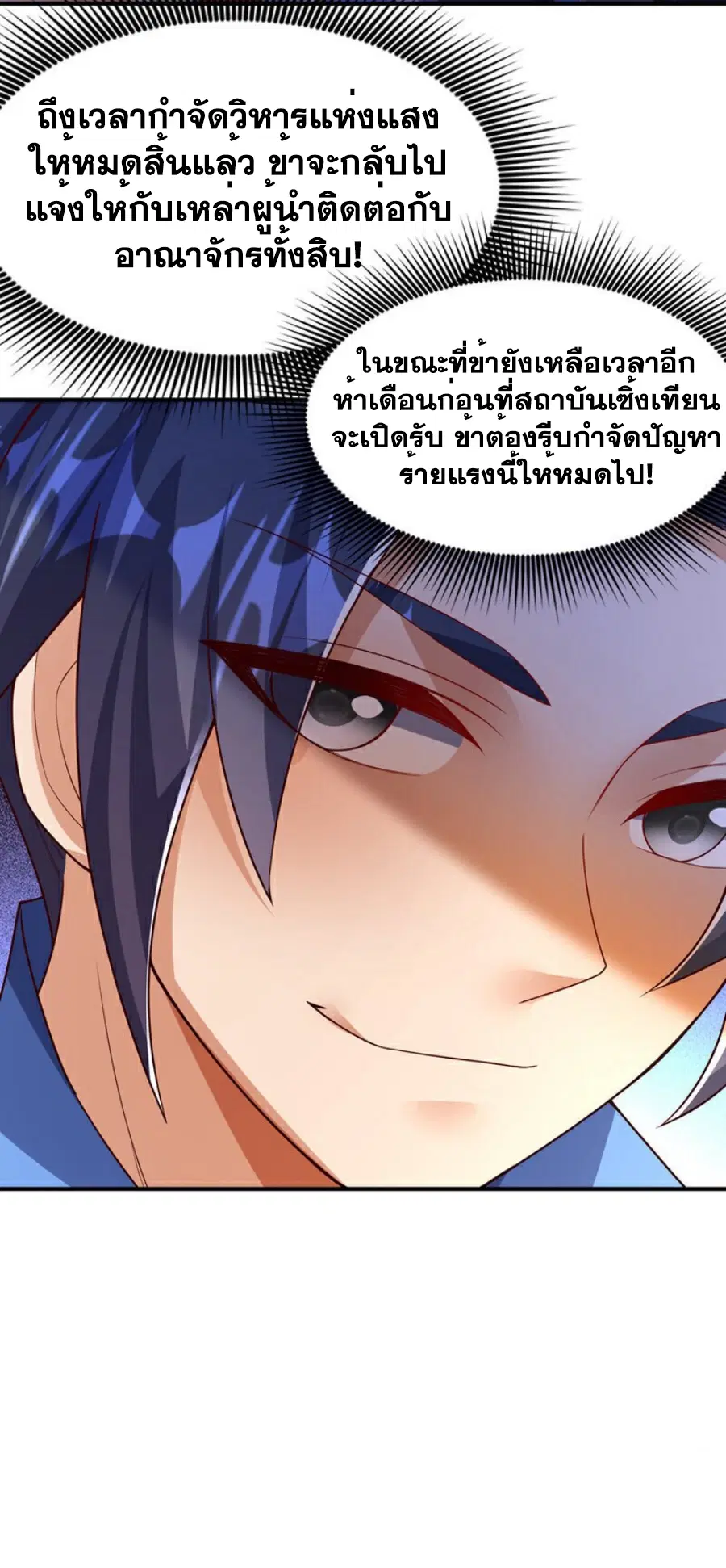 Wu Ni ตอนที่ 420 — page 21 of 37