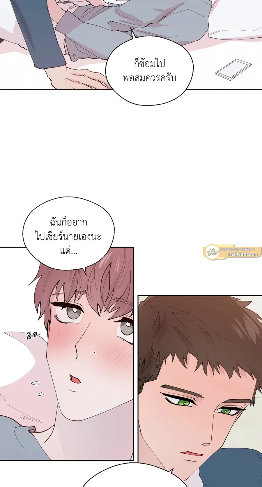A Man of Virtue ตอนที่ 102.04 — page 5 of 69