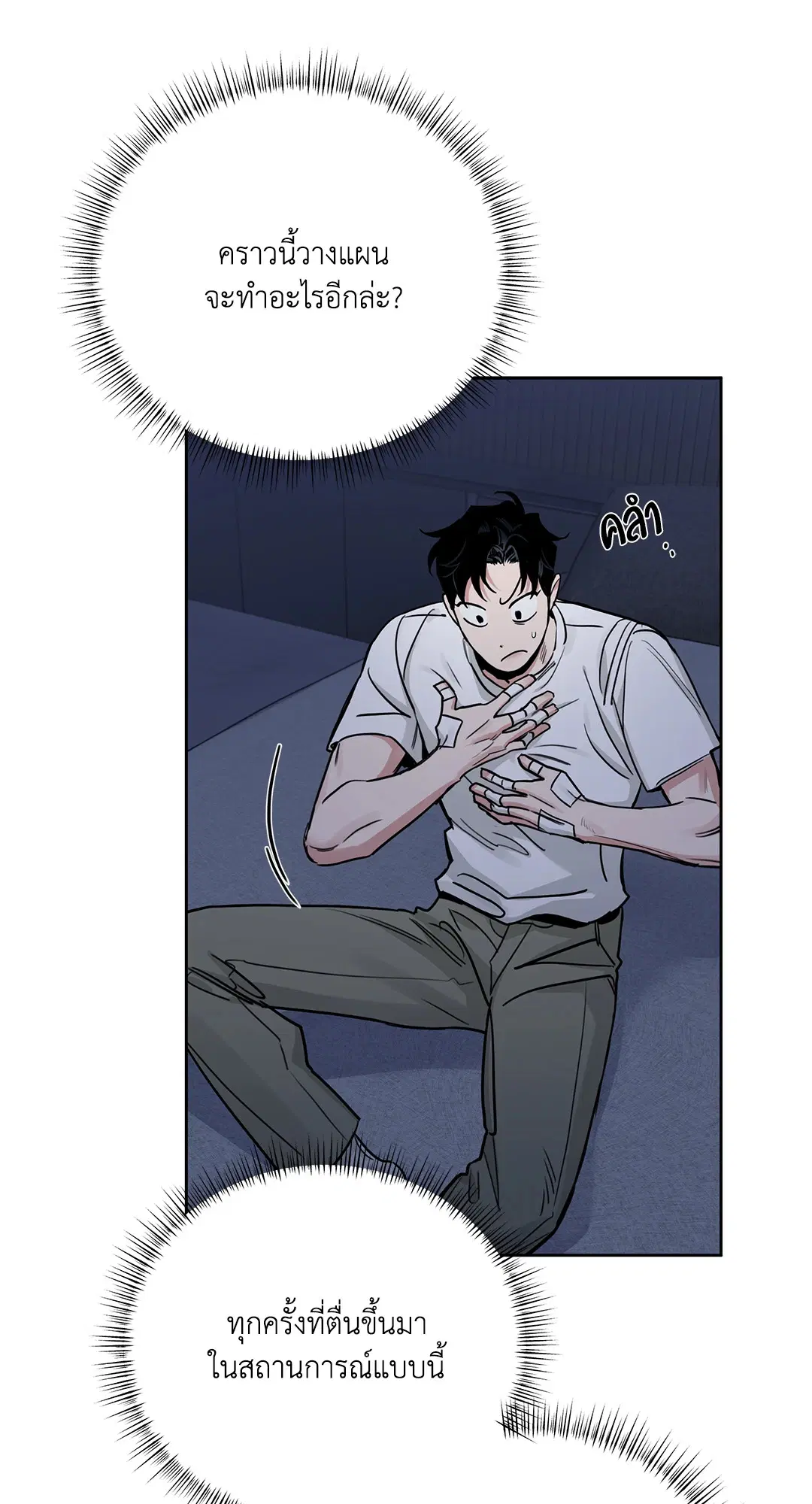 Roses and Champagne ตอนที่ 52.29 — page 7 of 81