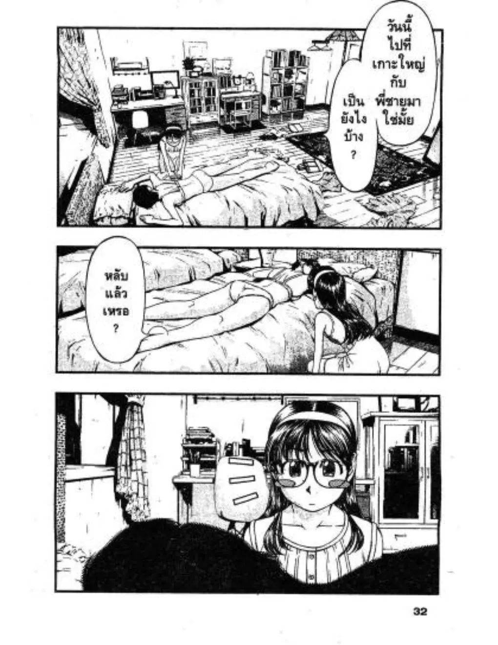 Umi no Misaki ตอนที่ 20 — page 10 of 20